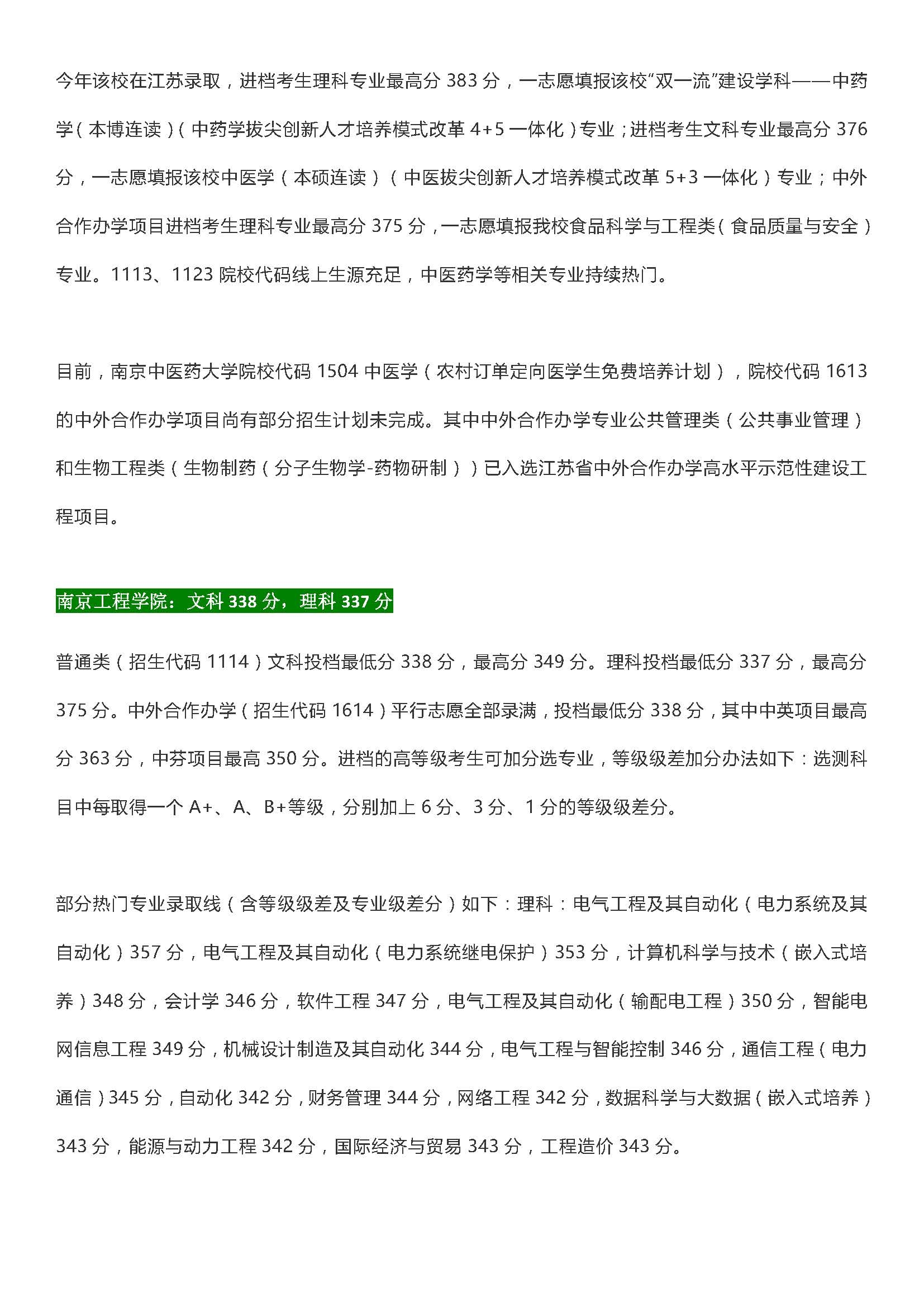 南大、东大、南航…这些本一高校热门专业录取