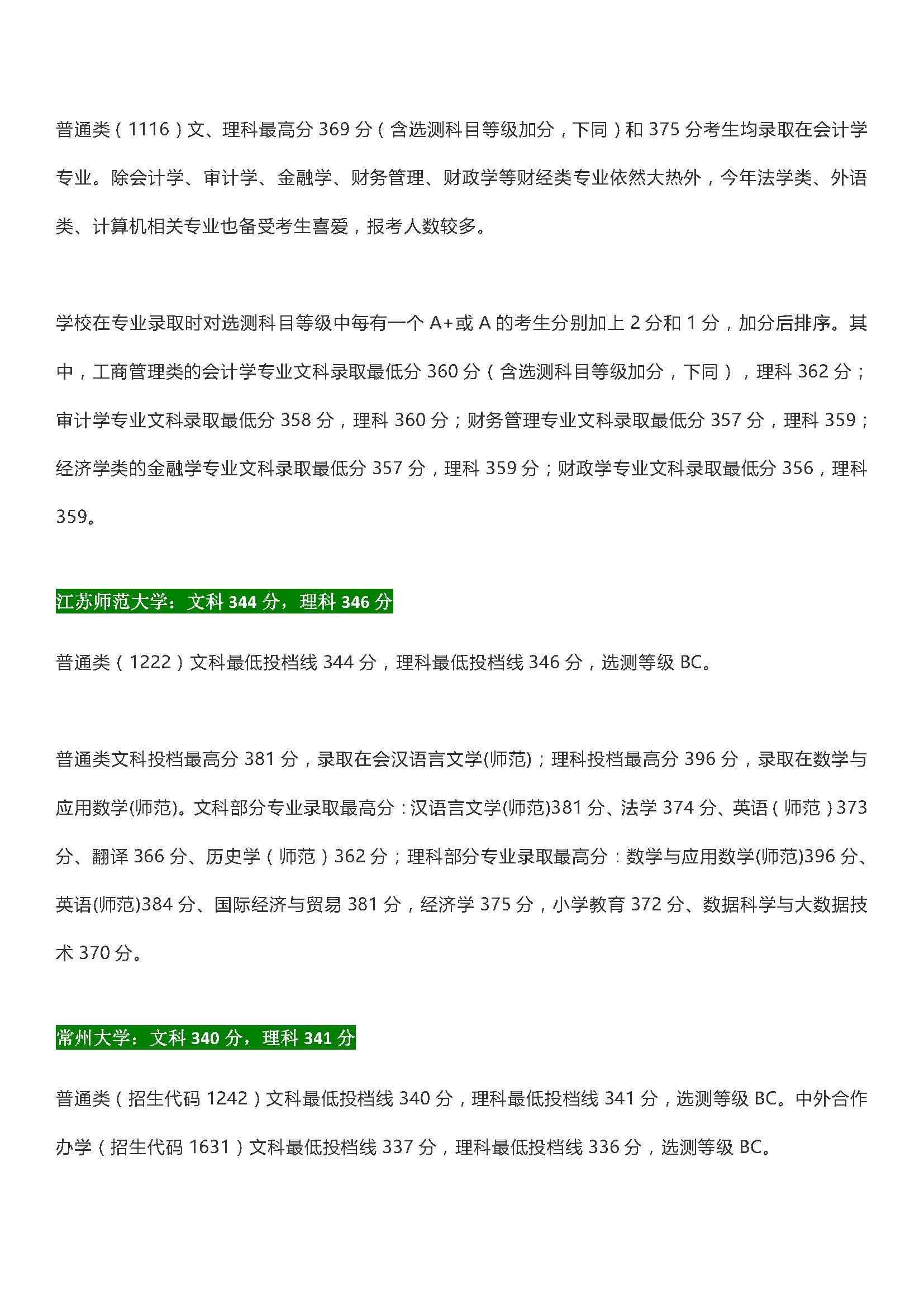 南大、东大、南航…这些本一高校热门专业录取