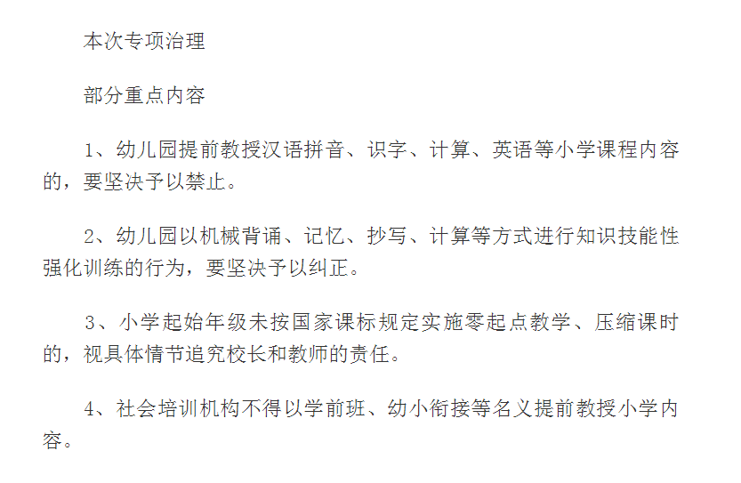 教☆育☆部禁止提前教拼音,这事儿你咋看?
