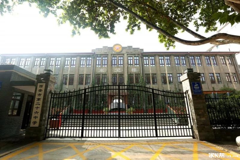 碑林区学校推荐:西安市第二十六中学,2018招生