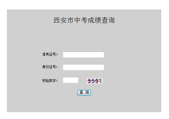 【晒分数】2018西安中考分数已公布,一起来晒