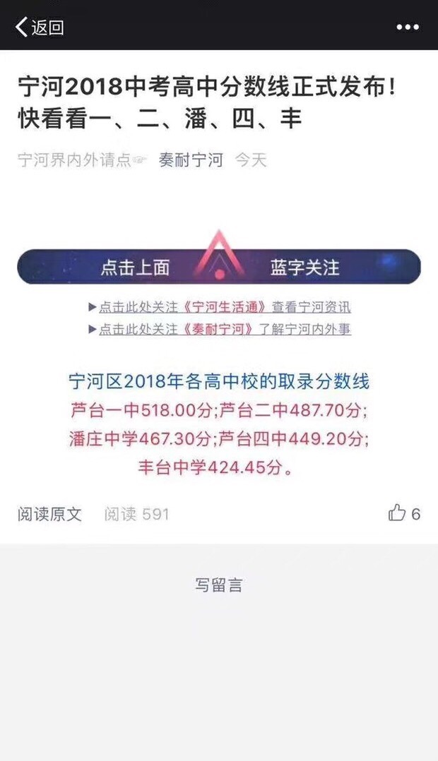 2018年天津中考普高录取分数线汇总,更新市九