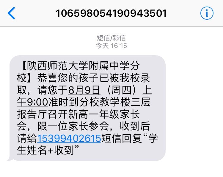 重磅:2018西安中考的普通中学录取已经开始通