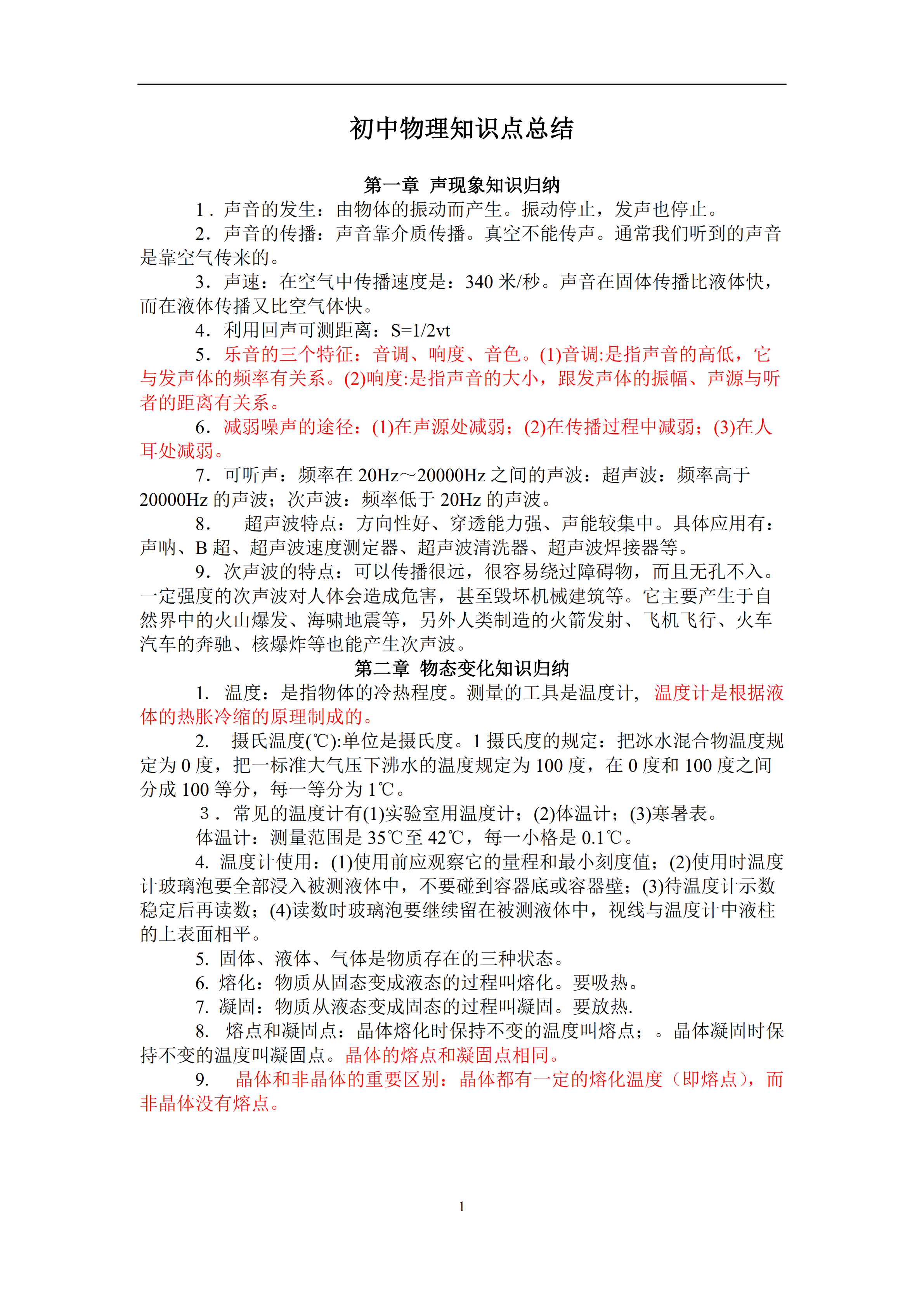 家长公式知识点学生中考_上海总结_初中帮2006学业v家长上海市初中物理年图片