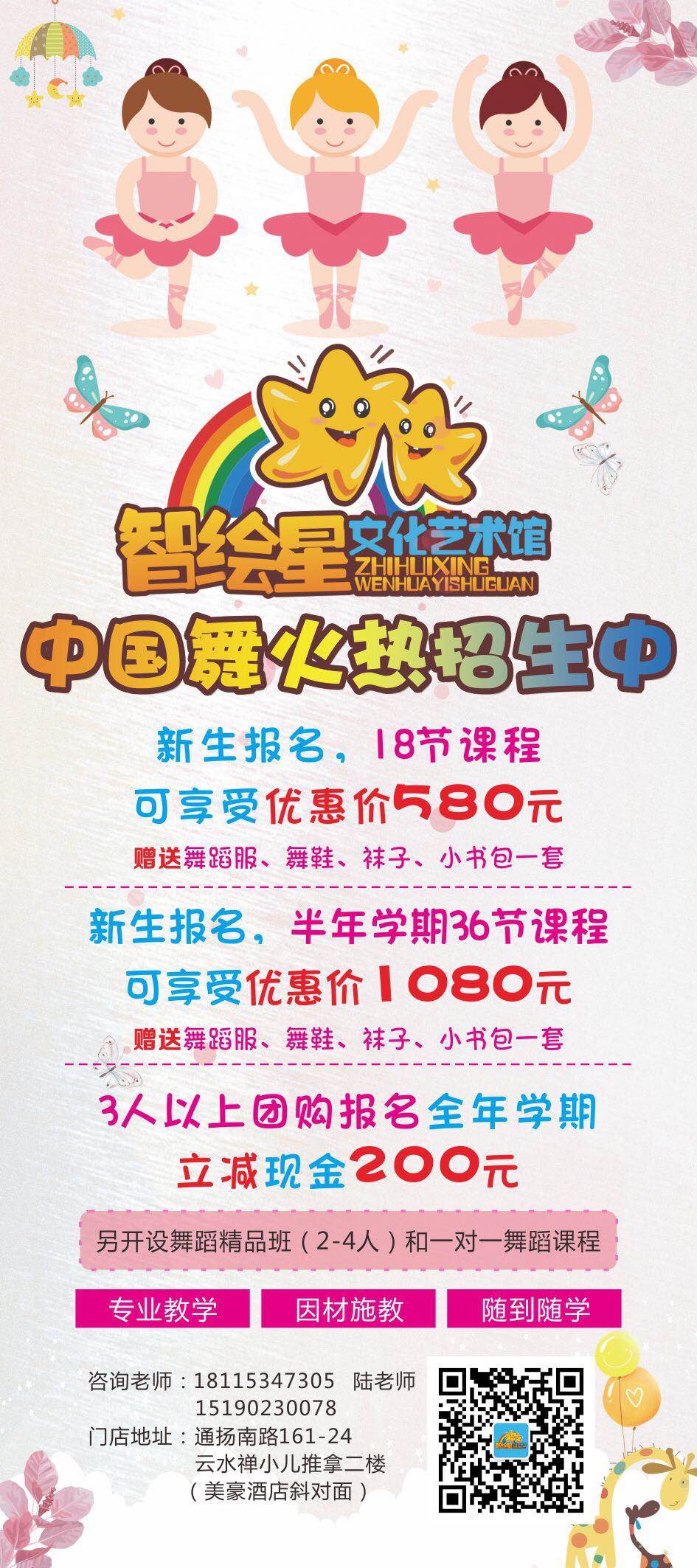 介绍中桥附近有舞蹈培训机构吗_无锡幼升小_
