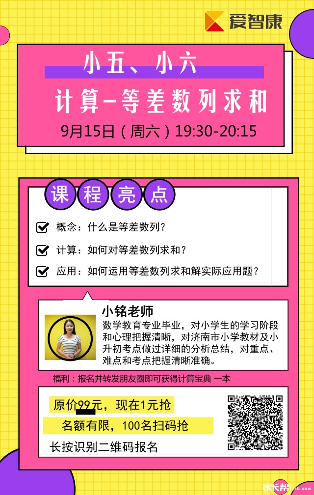仅需一元|计算-等差数列求和线上直播课9.13号