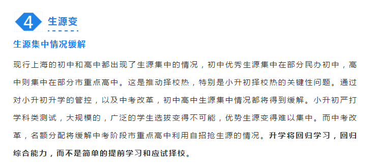 从中考改革,竞赛取消等措施看上海中考升学新