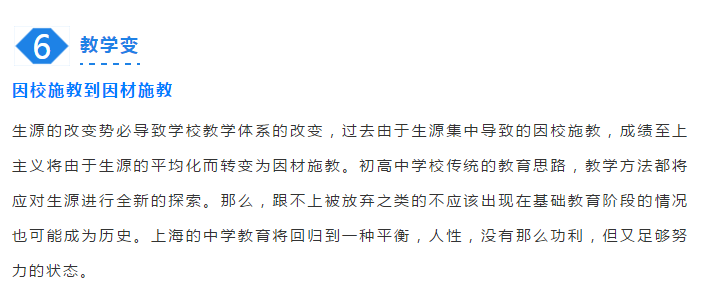 从中考改革,竞赛取消等措施看上海中考升学新