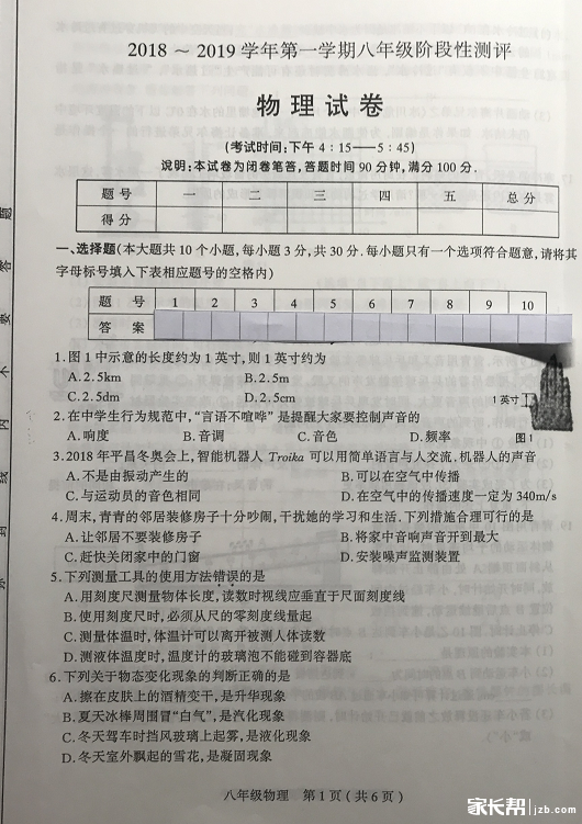 太原2018-2019学年初二第一学期期中考物理试