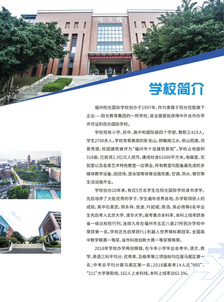 福州阳光国际学校2019年春季插班生招生通知