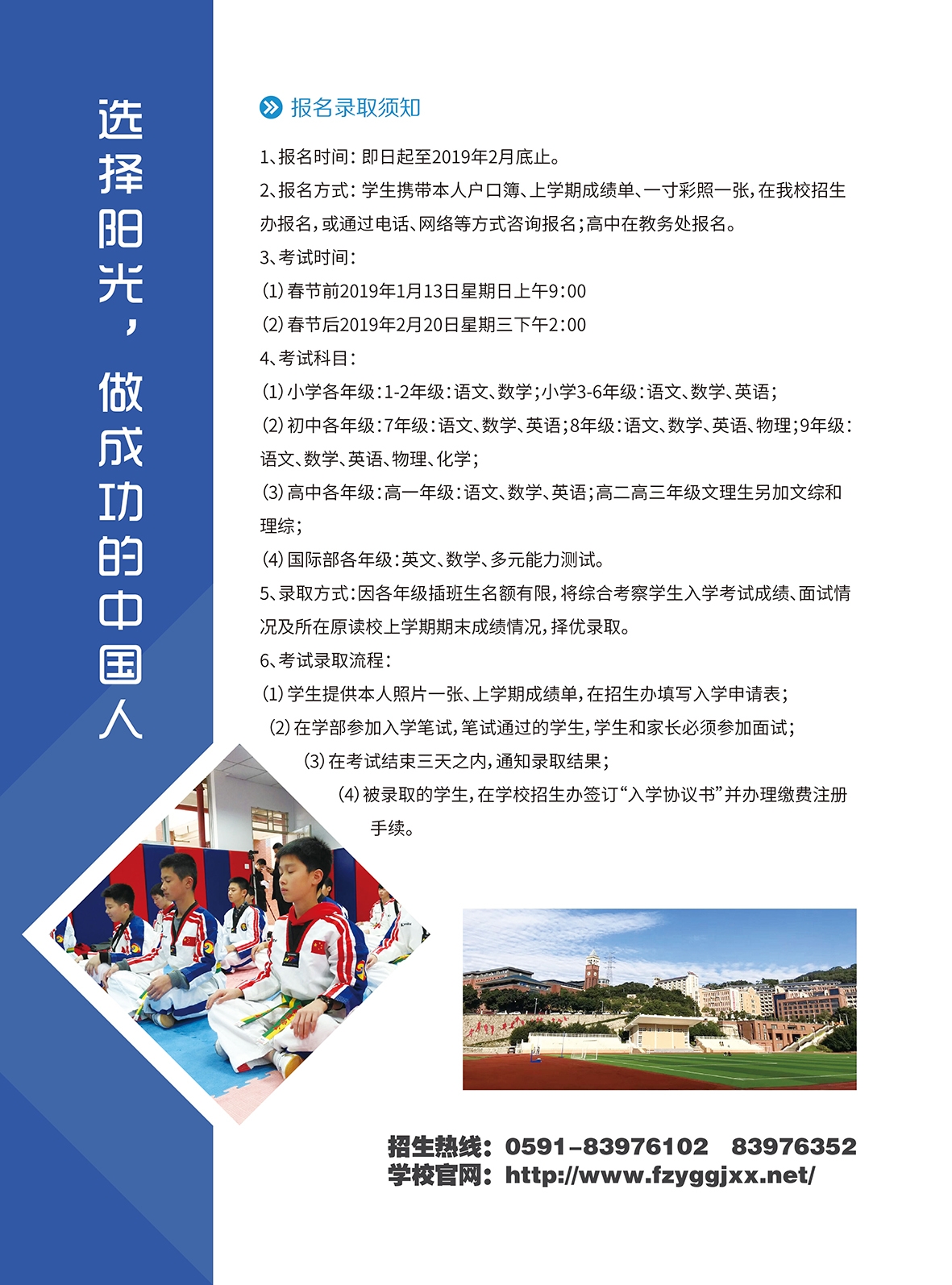 福州阳光国际学校2019年春季插班生招生通知