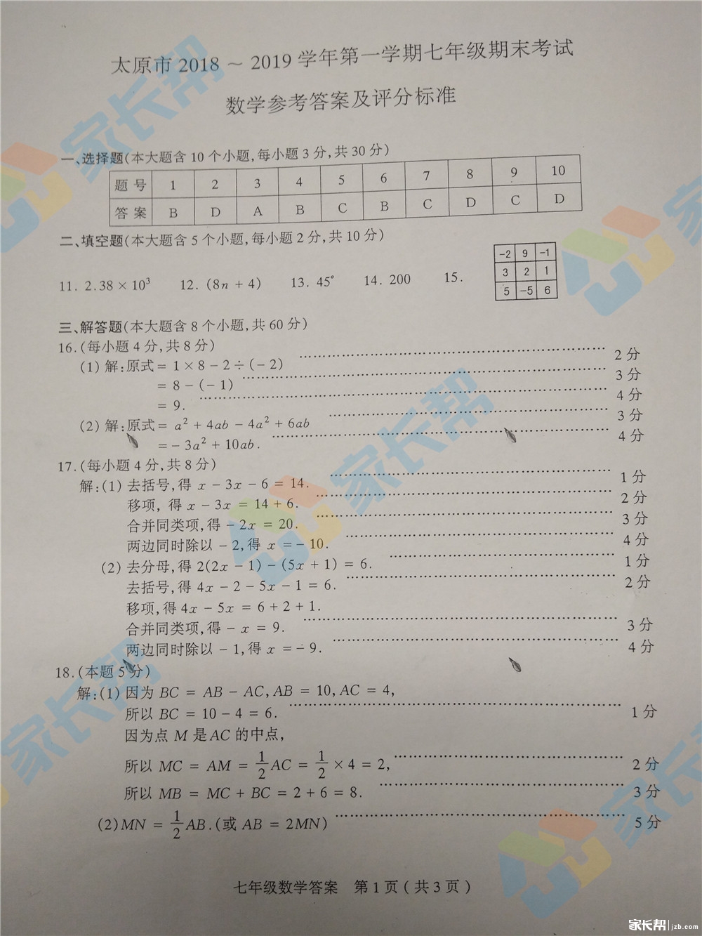 2019经济数学期末答案_经济数学(2)