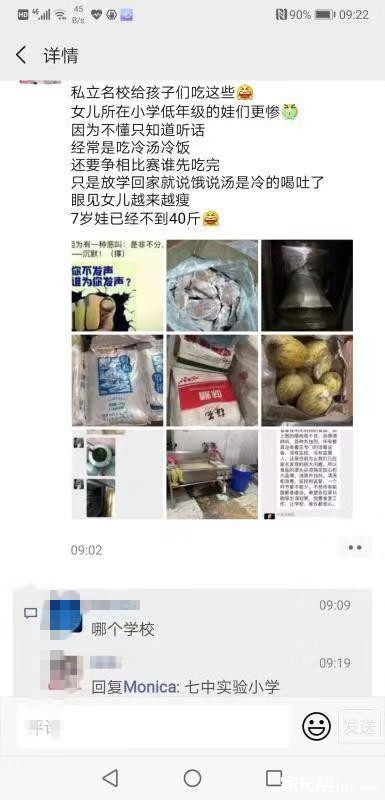 成都私立小学食堂遭讨伐!冷饭冷菜,吃绿城桂花园小学图片
