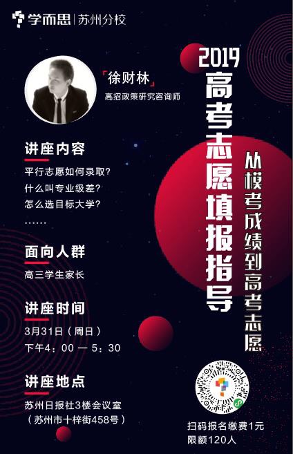 2019高考志愿填报指导讲座3月31日下午4:00