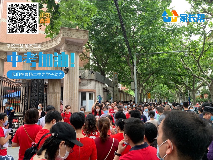 曹杨二中现场为中考学子们加油_上海中考_家长帮