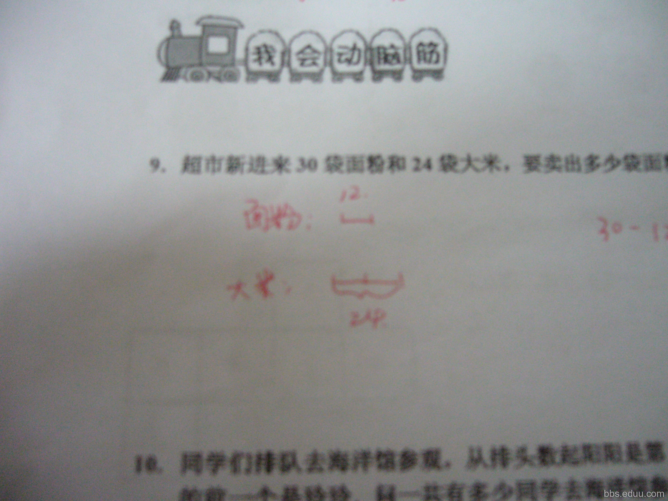 发现,两次数数的时候,玲玲和阳阳都有数 那就是说他们俩被数了两次,就是他们俩各多数了一次 所以求人数的时候要减去多数了的 现在有多少人,被多数了一次呢?? 两人,所以总人数就应该是... 22+20-2=40(人) 11.这道题其实是比较简单的求倍数问题,关键在于咱们要审清楚题目,看清楚在每一个倍数关系中谁是少的谁是多的~~ 俺们看第一个,羽毛球有5人打乒乓球的人是打羽毛球的3倍(大家一齐回忆倍数关系怎样找少的数和多的数哦~~) 乒乓球:53=15(人) 拍皮球的人数是打乒乓球的2倍(这里谁是少的谁是多的
