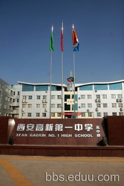 【五大名校简介】之西安高新第一中学
