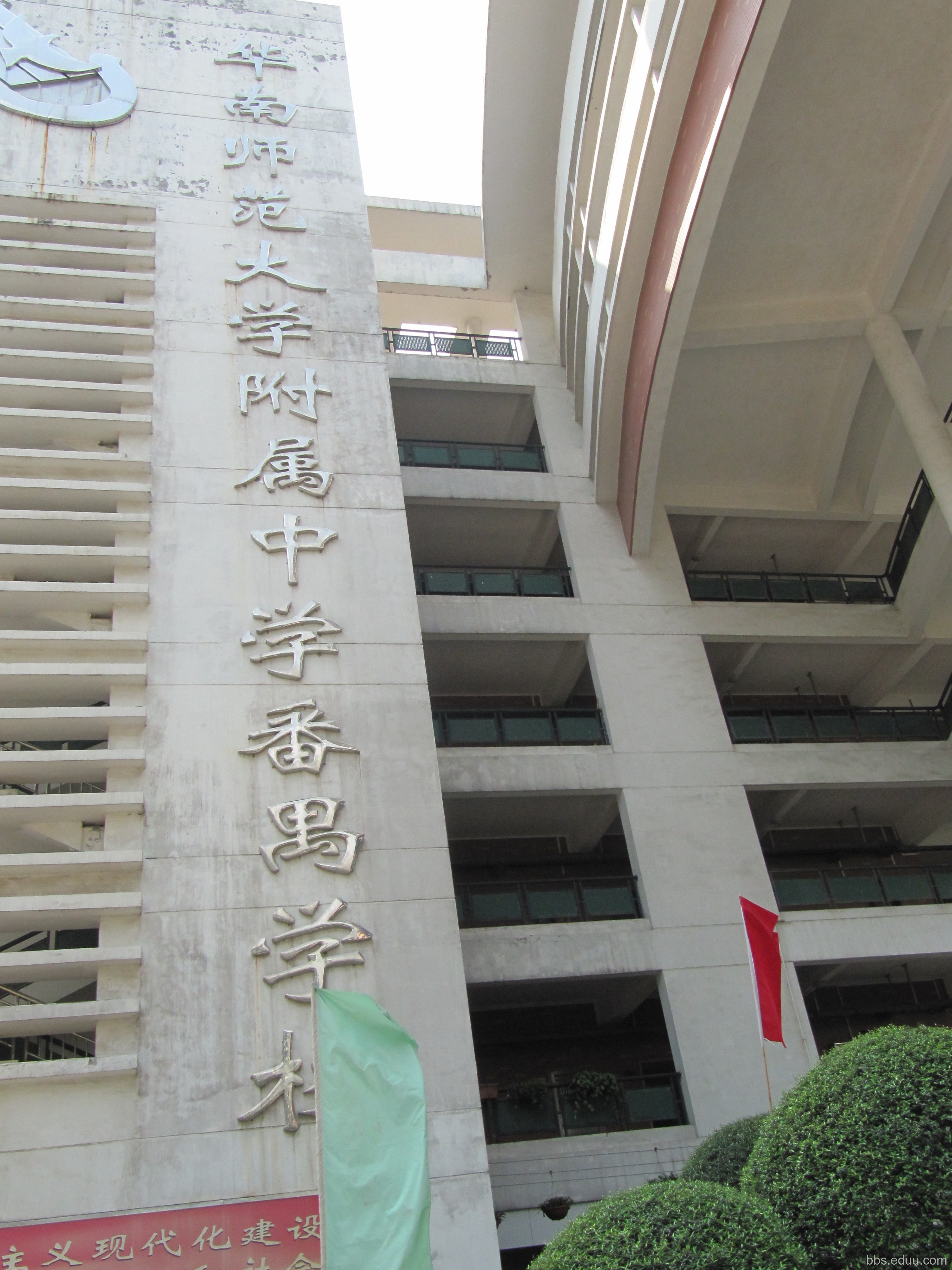 体验华附番禺学校一天(110414)