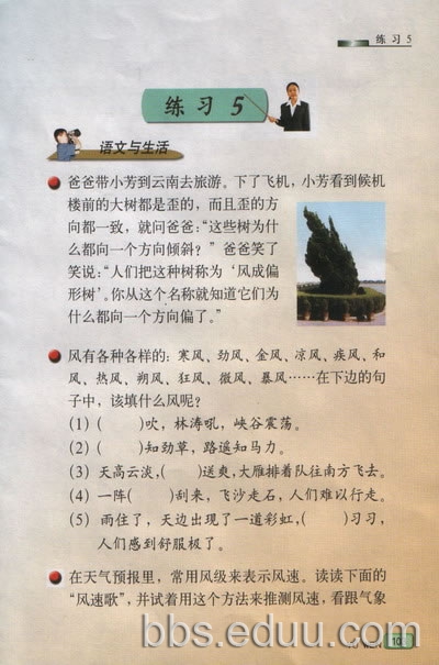 (苏教版六年级语文上册)3.把我的心脏带回祖国(教案)