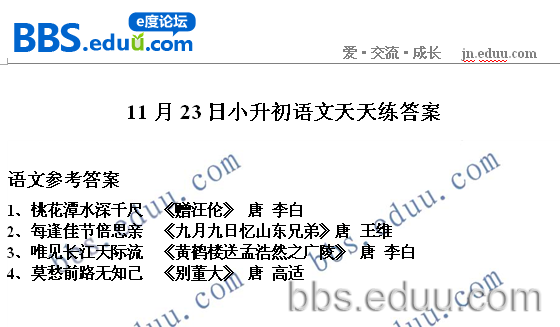 2011,济南,小升初,语文,数学,英语,天天练,答案