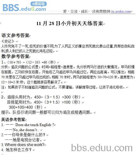 济南,奥数,2011,小升初,语文,数学,英语,天天练