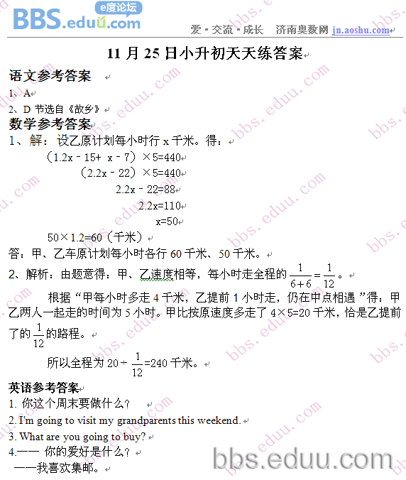 济南,奥数,2011,小升初,语文,数学,英语,天天练