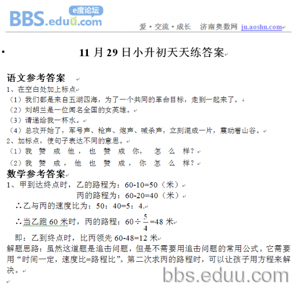 济南,奥数,2011,小升初,语文,数学,英语,天天练