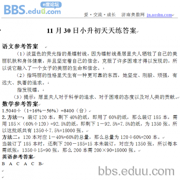 济南,奥数,2011,小升初,语文,数学,英语,天天练