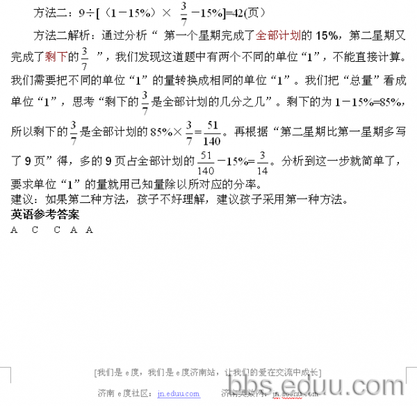 济南,奥数,2011,小升初,语文,数学,英语,天天练