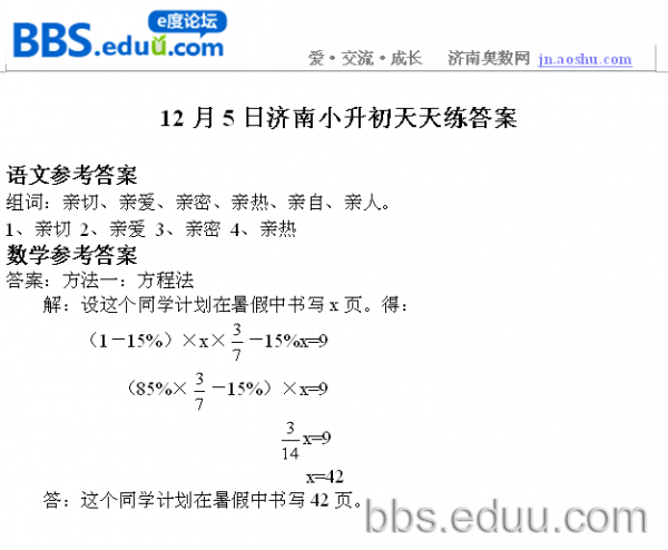 济南,奥数,2011,小升初,语文,数学,英语,天天练