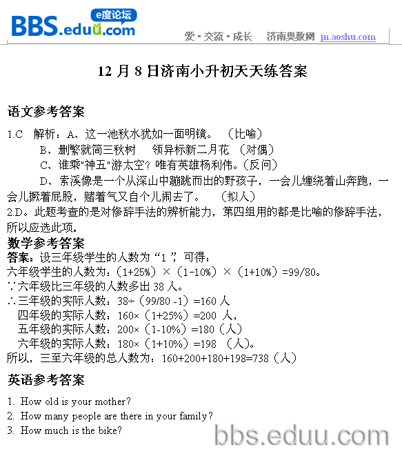 济南,奥数,2011,小升初,语文,数学,英语,天天练