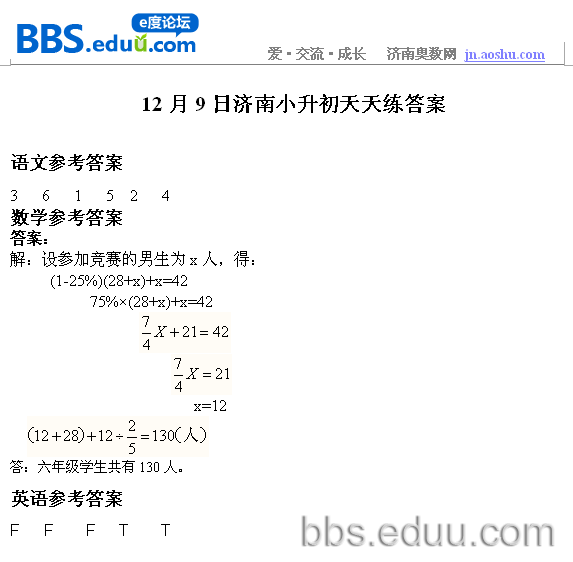 济南,奥数,2011,小升初,语文,数学,英语,天天练