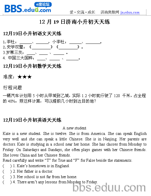 济南,奥数,2011,小升初,语文,数学,英语,天天练