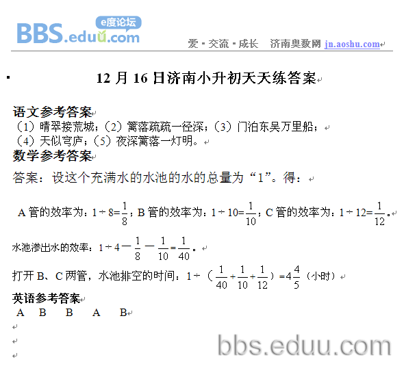 济南,奥数,2011,小升初,语文,数学,英语,天天练