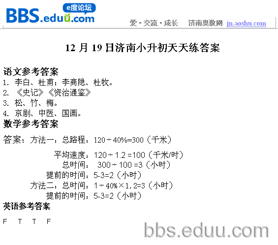 济南,奥数,2011,小升初,语文,数学,英语,天天练