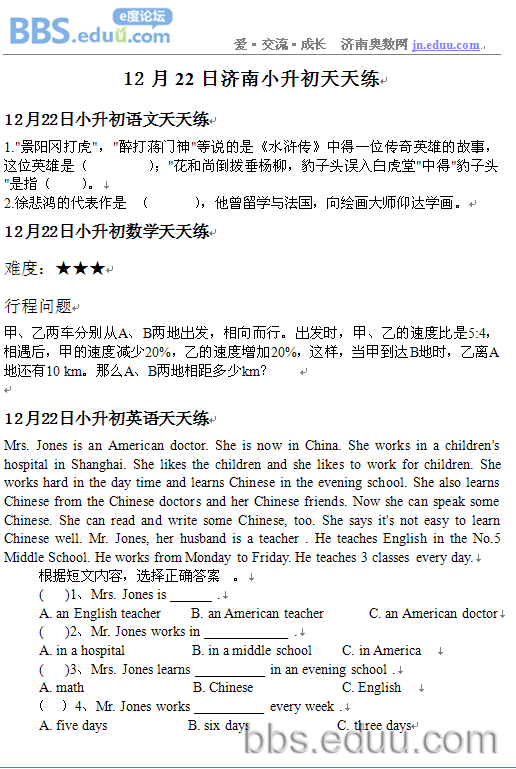 济南,奥数,2011,小升初,语文,数学,英语,天天练