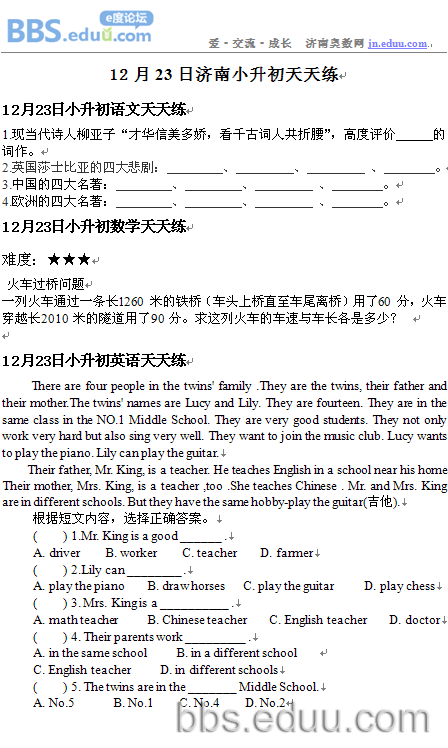 济南,奥数,2011,小升初,语文,数学,英语,天天练