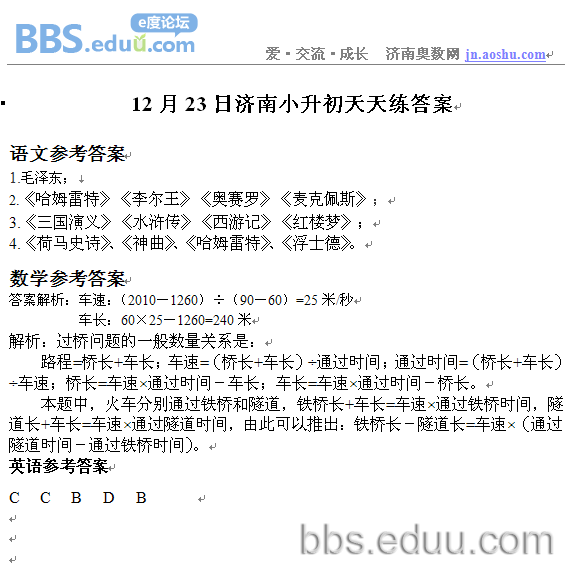 济南,奥数,2011,小升初,语文,数学,英语,天天练