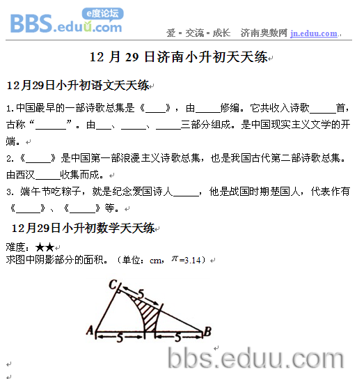 济南,奥数,2011,小升初,语文,数学,英语,天天练