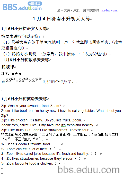 济南,奥数,2012,小升初,语文,数学,英语,天天练