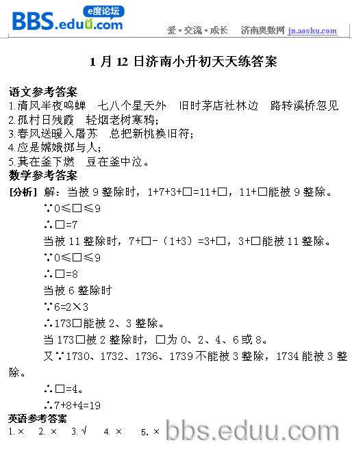 济南,奥数,2012,小升初,语文,数学,英语,天天练