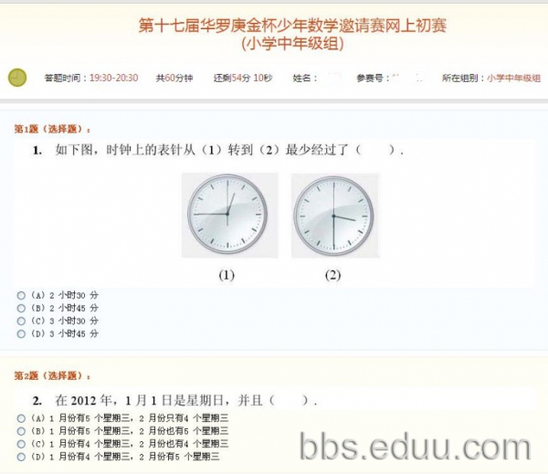 第十七届,华杯赛,网上初赛,华杯赛官网,初赛试题