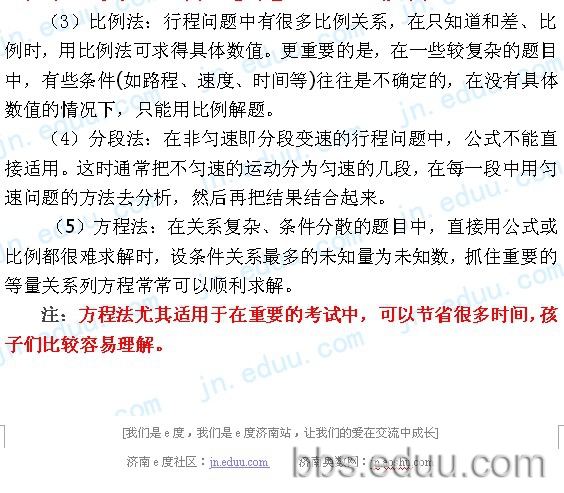 济南,小升初,奥数,行程问题,题型,做题方法