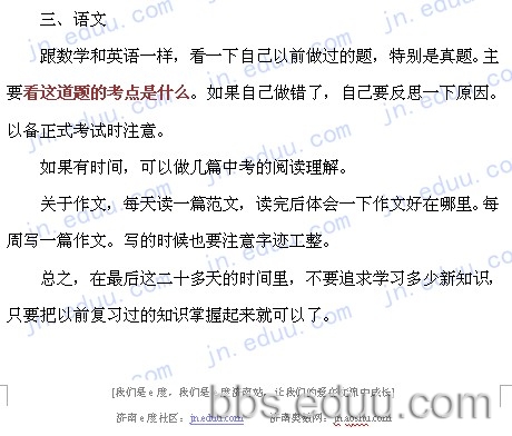 如何,备战,2012,历城二中,稼轩中学,济南小升初,小升初,考试