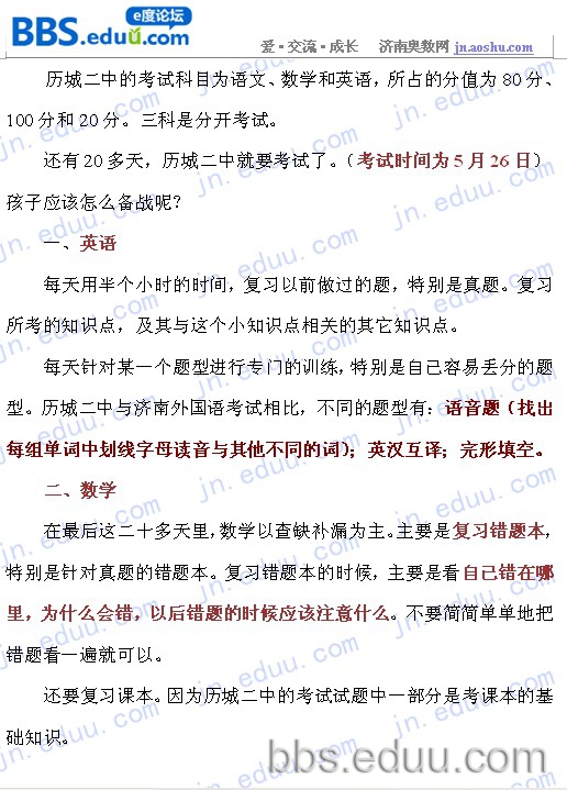 如何,备战,2012,历城二中,稼轩中学,济南小升初,小升初,考试