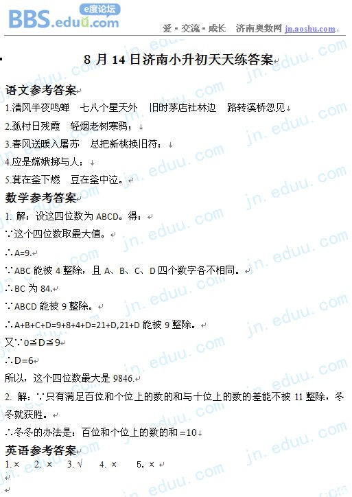 济南,奥数,2012,小升初,语文,数学,英语,天天练