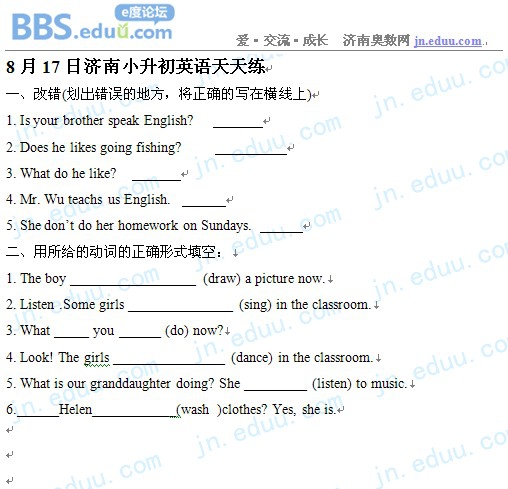 济南,奥数,2012,小升初,语文,数学,英语,天天练