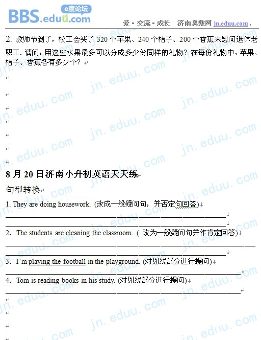 济南,奥数,2012,小升初,语文,数学,英语,天天练