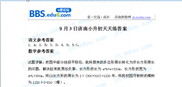 济南,奥数,2012,小升初,语文,数学,英语,天天练