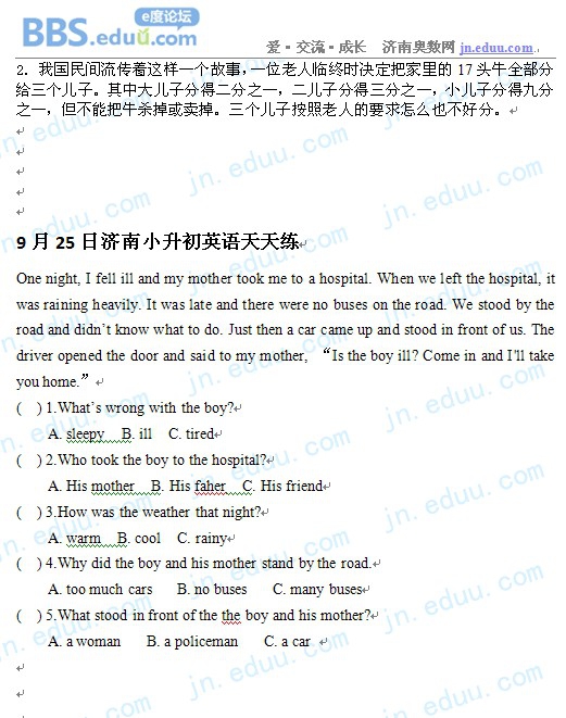 济南,小升初,天天练,模拟题